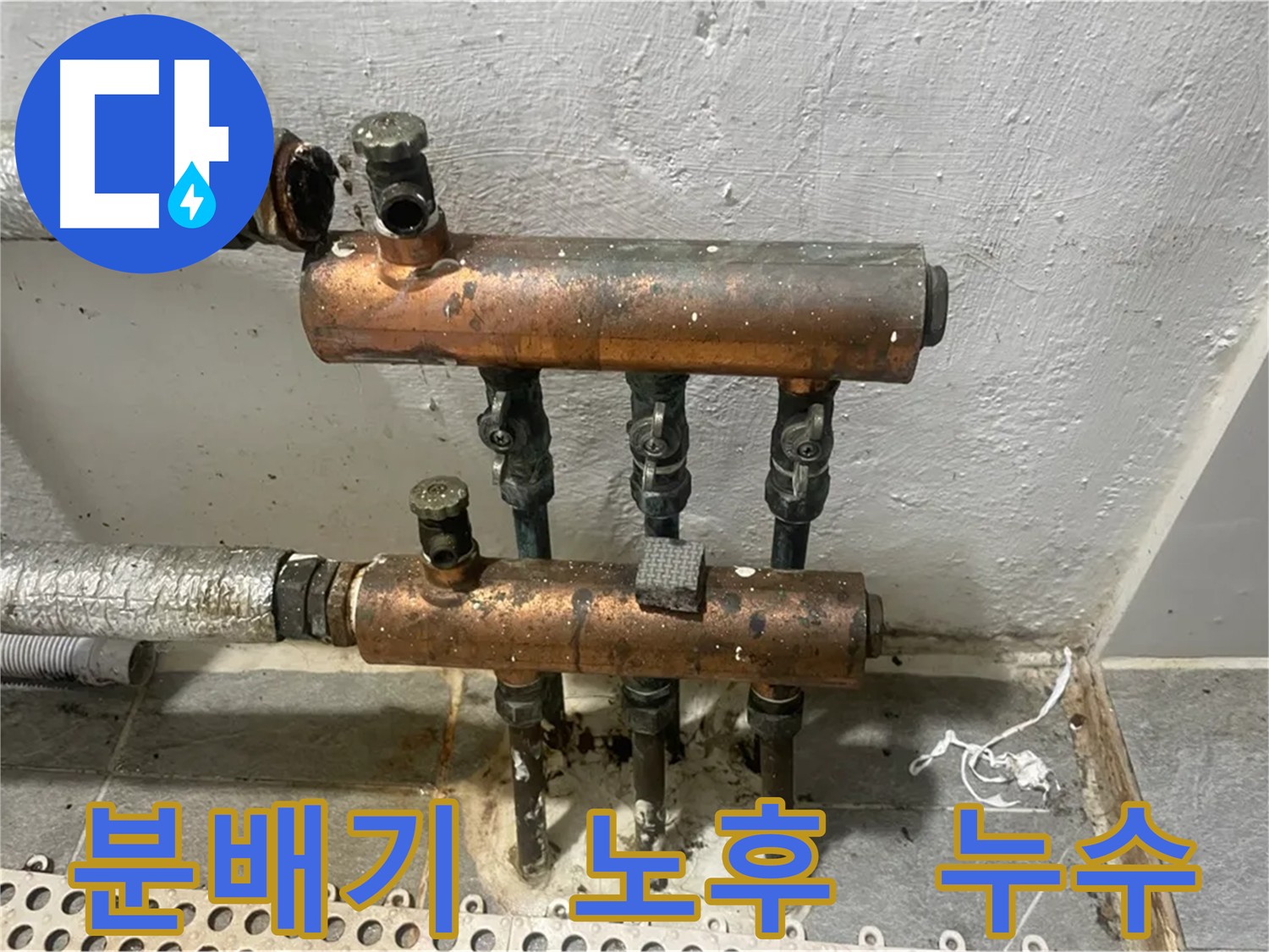 심각한 3구 분배기 부식 상태 - 누수 직전