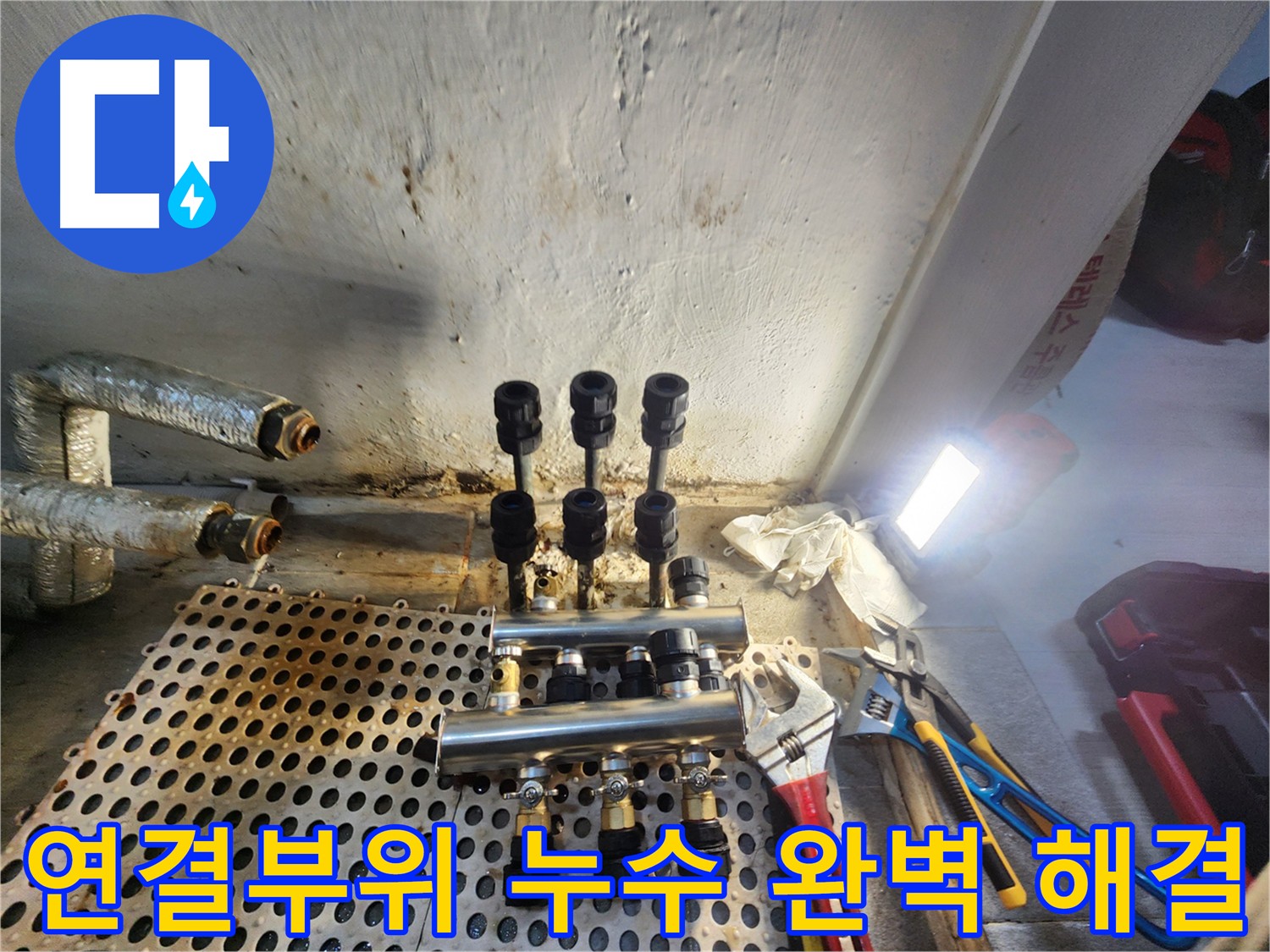 신월동 아파트 연결 부위 누수 - 압력 테스트를 통한 완벽 차단