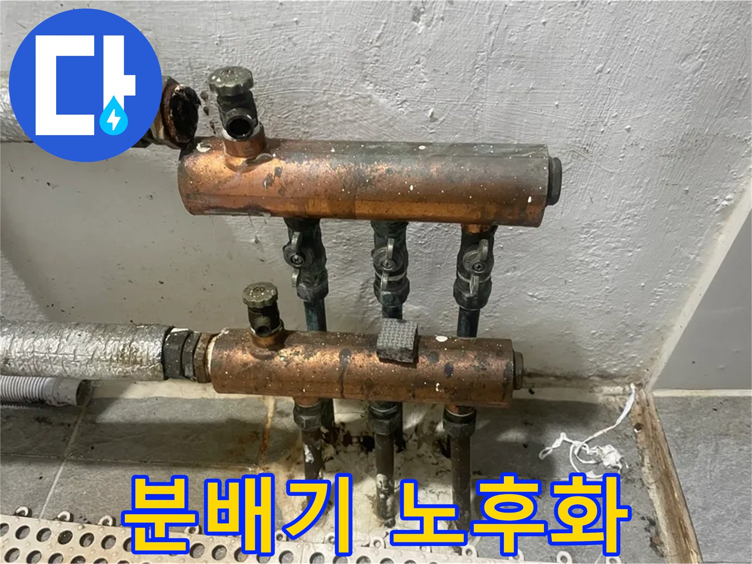 위험한 상태의 분배기 - 즉시 교체 필요