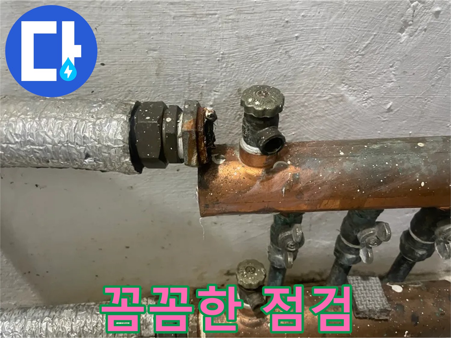 양천구 신월동 누수 점검 - 꼼꼼한 누수 점검으로 완벽 해결