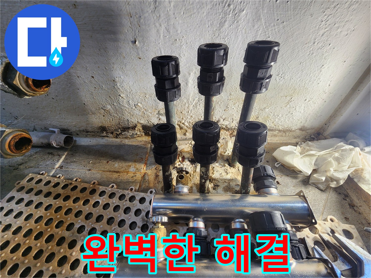 양천구 신월동 동배관 누수 확실한 해결