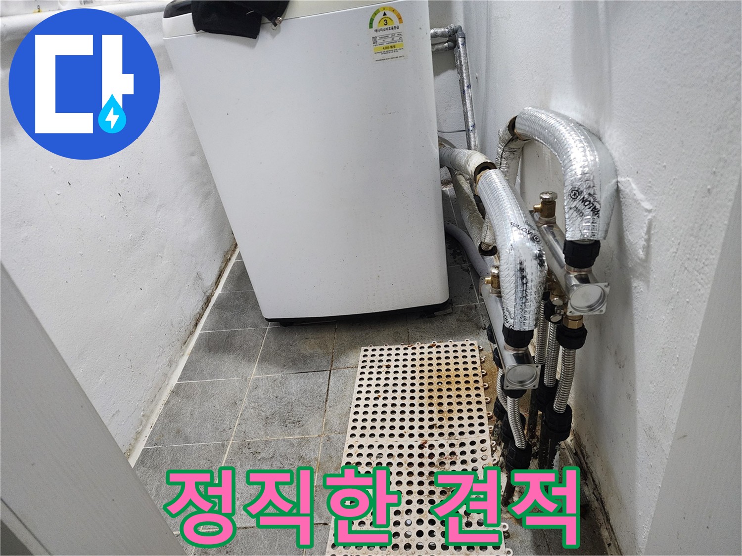 신월동 누수 - 정직한 견적과 투명한 시공 과정
