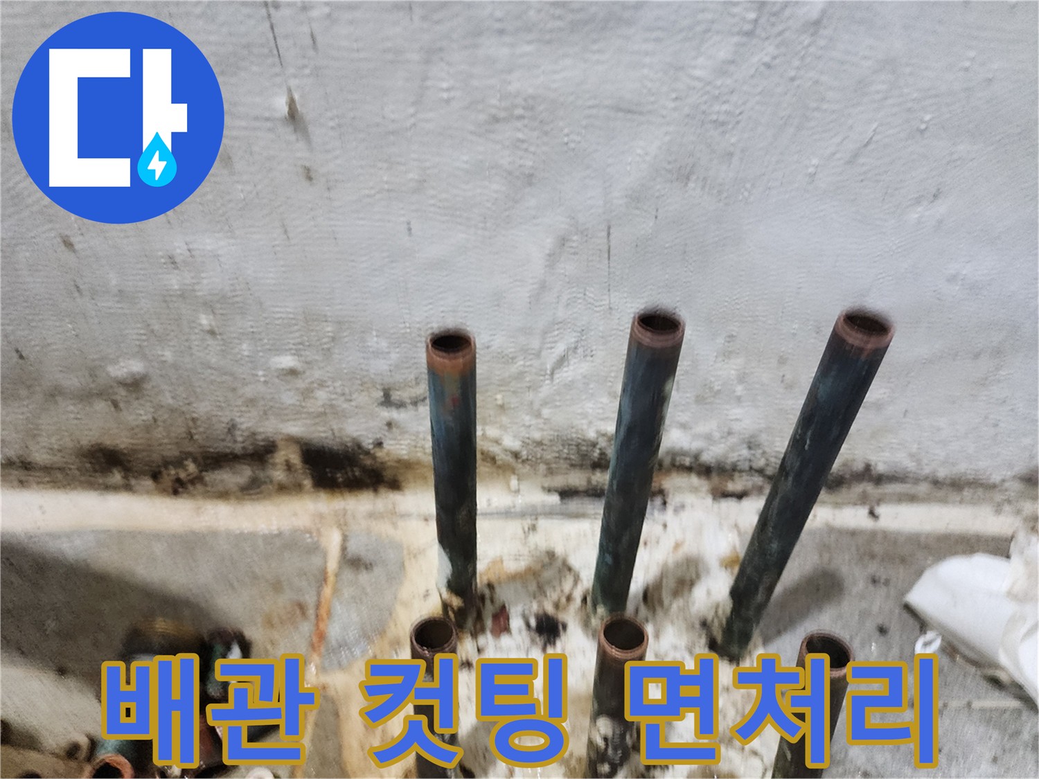 배관 컷팅 후 면처리 - 완벽한 누수 차단을 위한 정밀 작업
