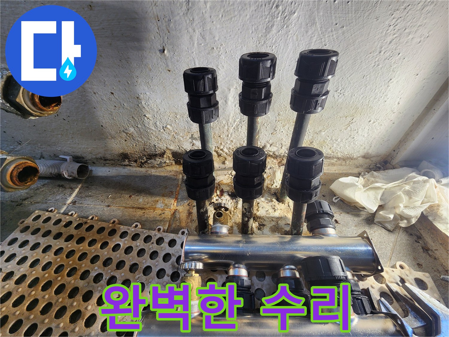 양천구 신월동 동배관 컷팅 후 연장 수리