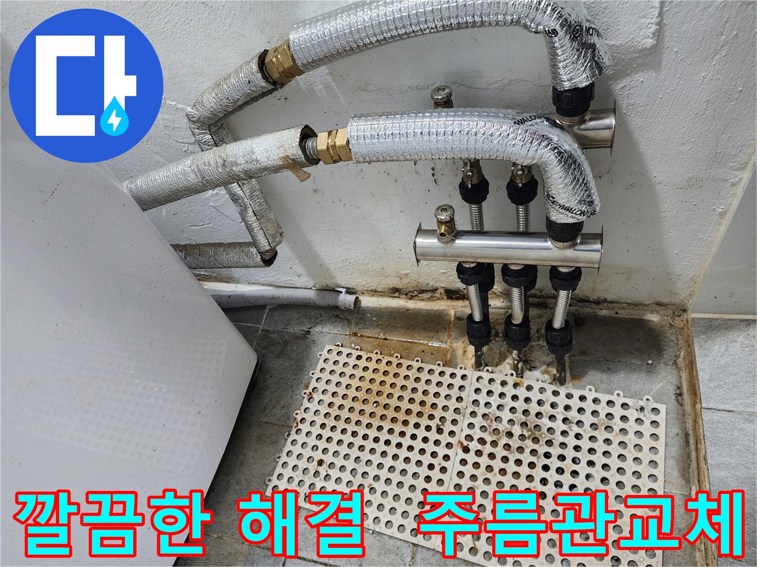 양천구 누수 - 노후 주름관 교체로 해결