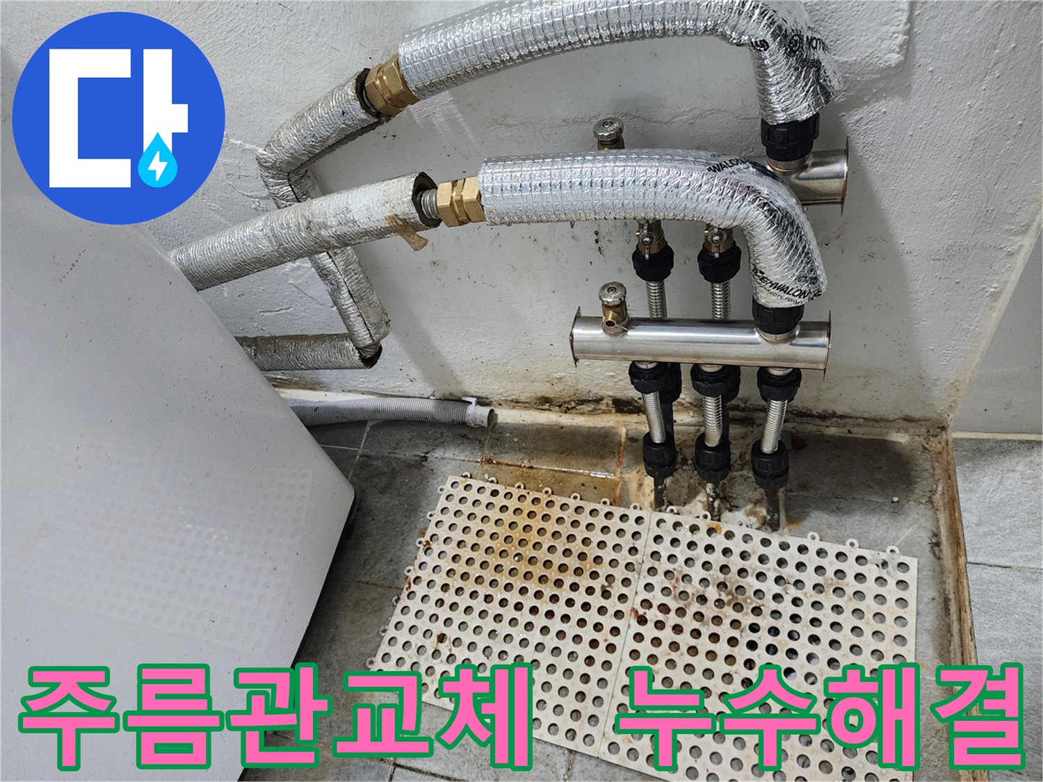양천구 신월동 누수 공사 - 노후 주름관 교체