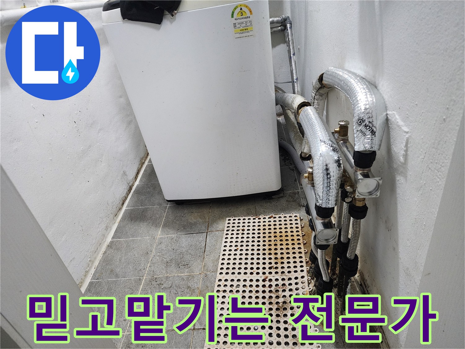 양천구 신월동 누수 전문가 - 정확한 진단과 확실한 해결