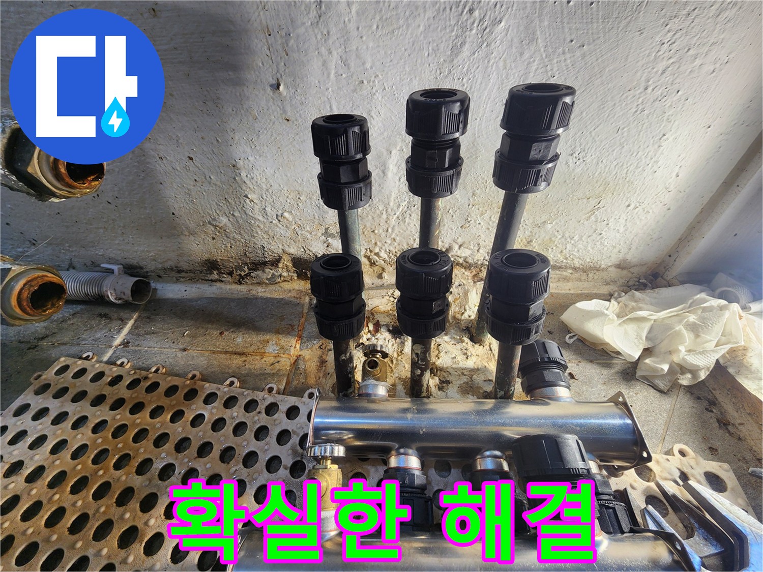 양천구 신월동 동배관 누수 연장 수리