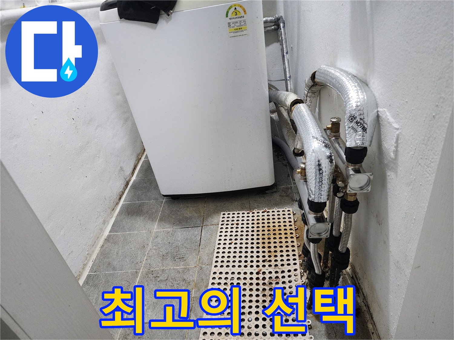 양천구 신월동 누수 해결 후 - 쾌적한 환경 조성