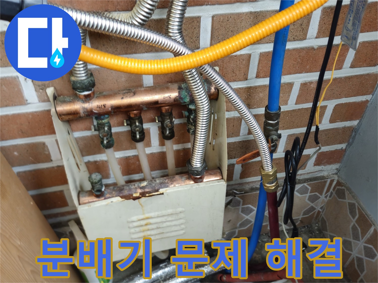 의정부 누수 - 분배기 노후로 인한 누수 해결