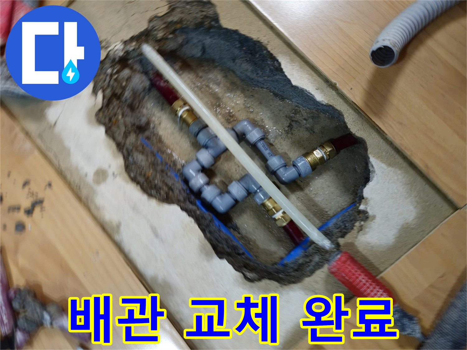 의정부 누수공사 - 낡은 배관 교체 후 안심