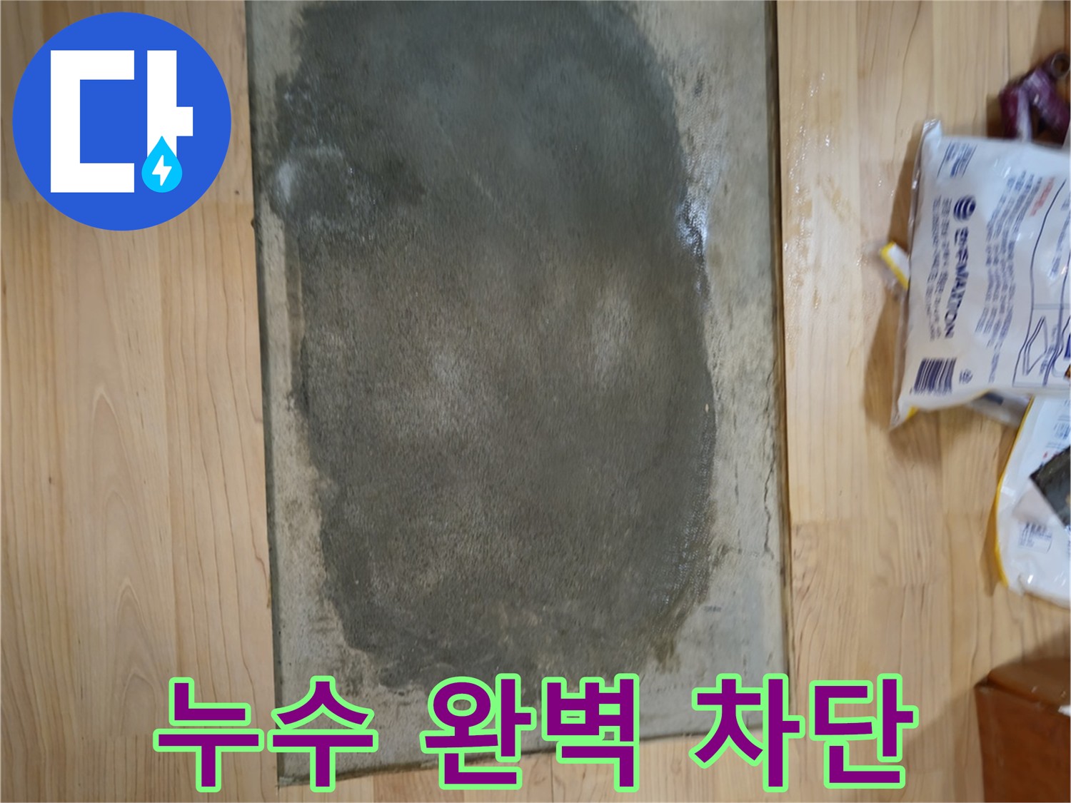 누수 수리 후 공압 검사 - 의정부 누수 완벽 해결 확인