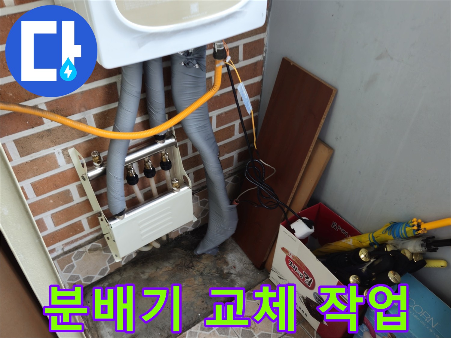 의정부 누수 원인 - 노후 분배기 교체 후 고객 만족