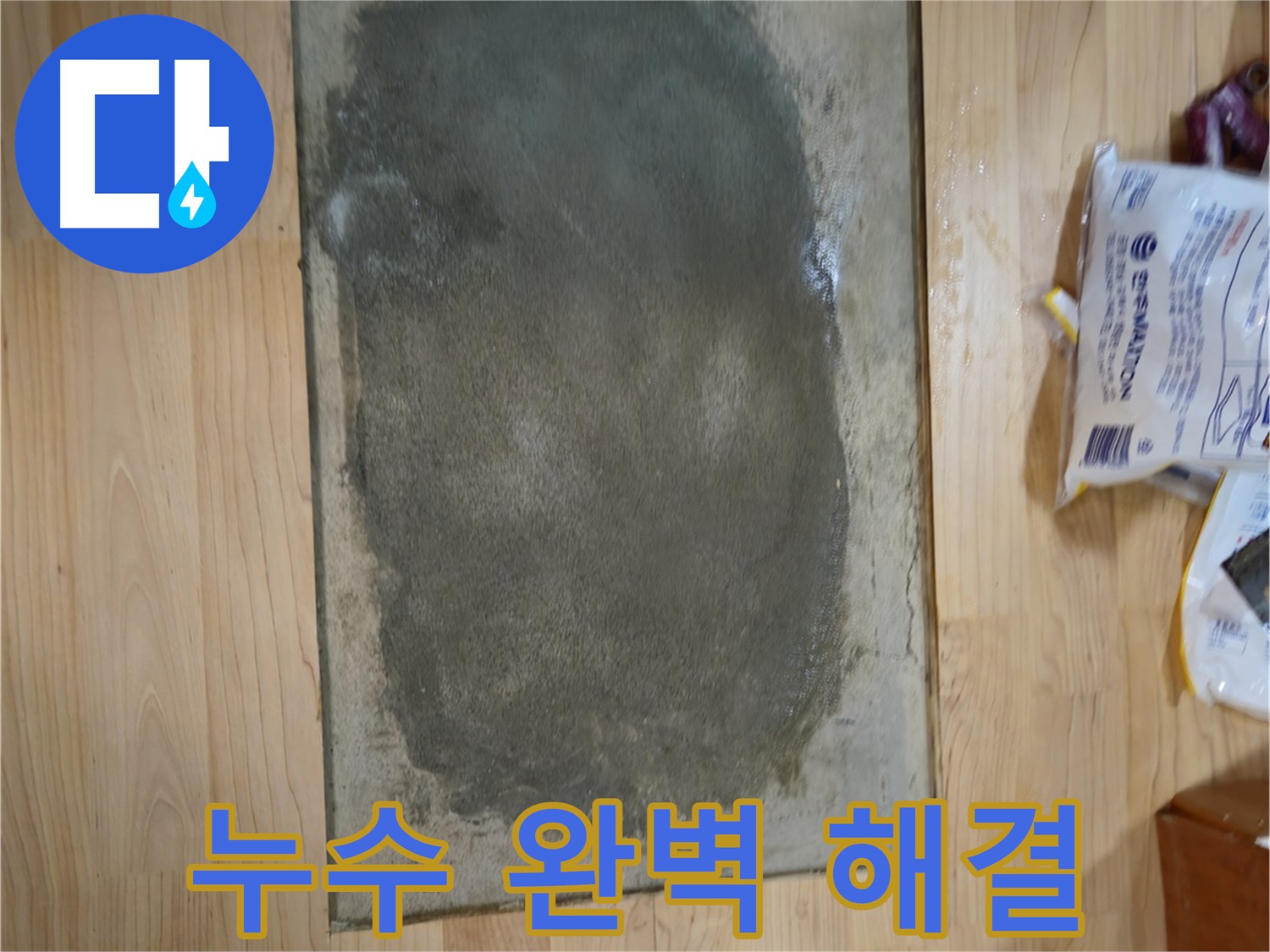 누수 수리 후 공압 검사 - 의정부 누수 완벽 해결