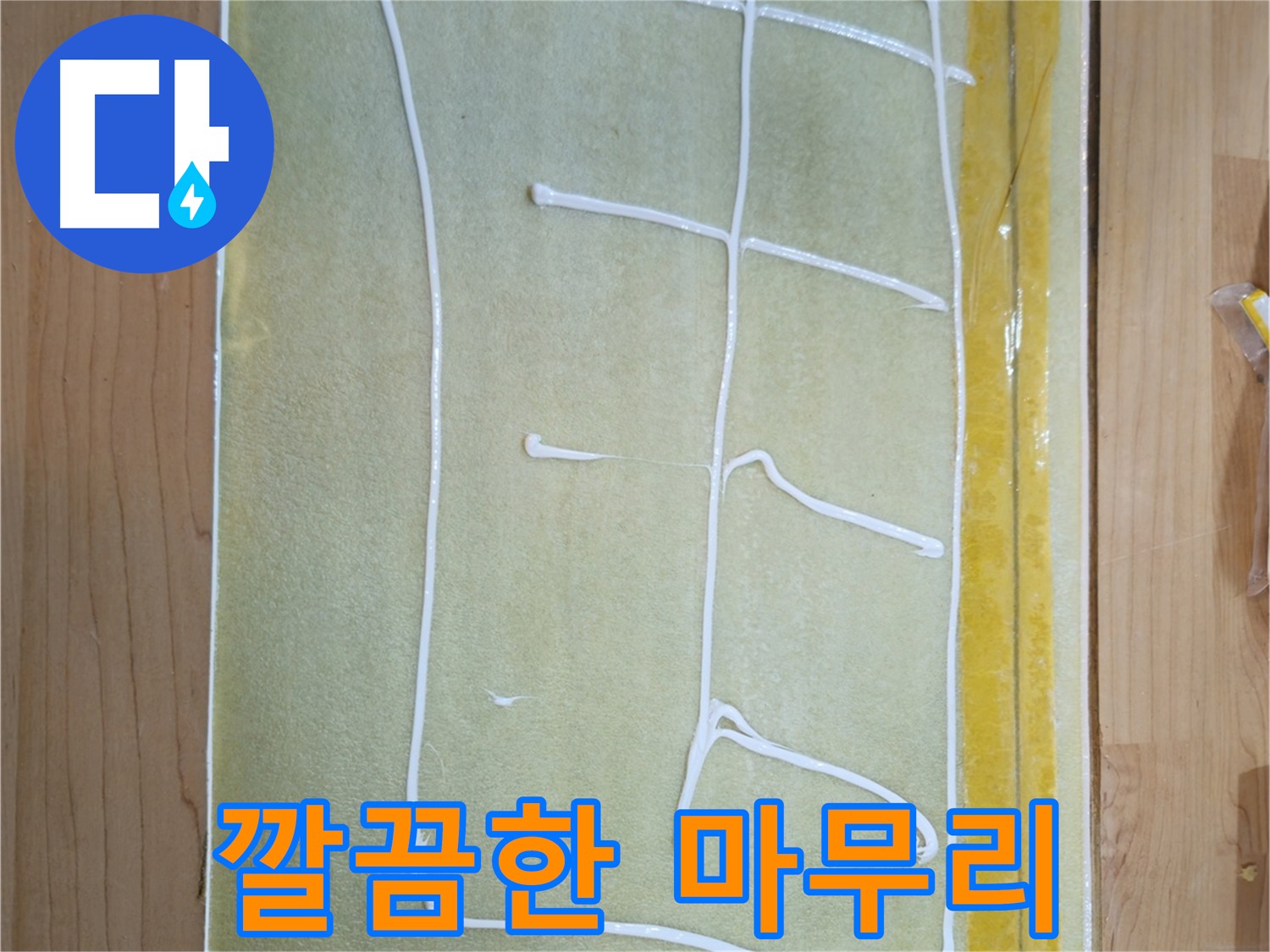 신곡동 누수 원인 파악 및 완벽 시공 - 편안한 잠자리 보장