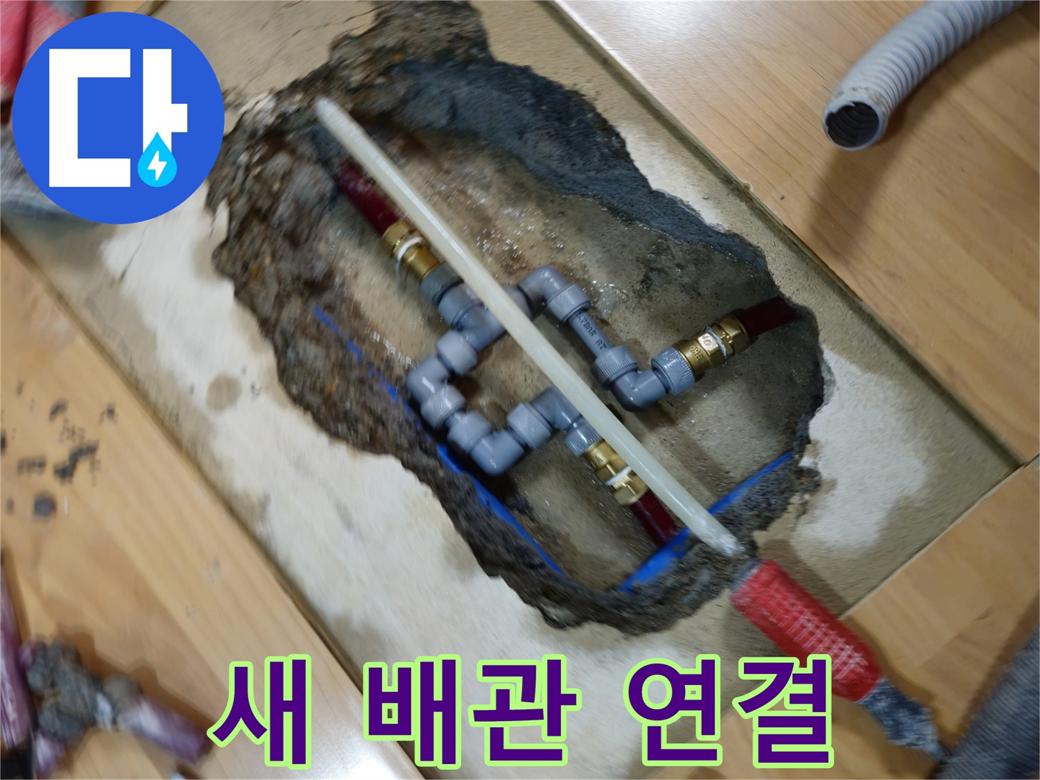 의정부 누수탐지 - 노후 배관 교체 후 누수 해결