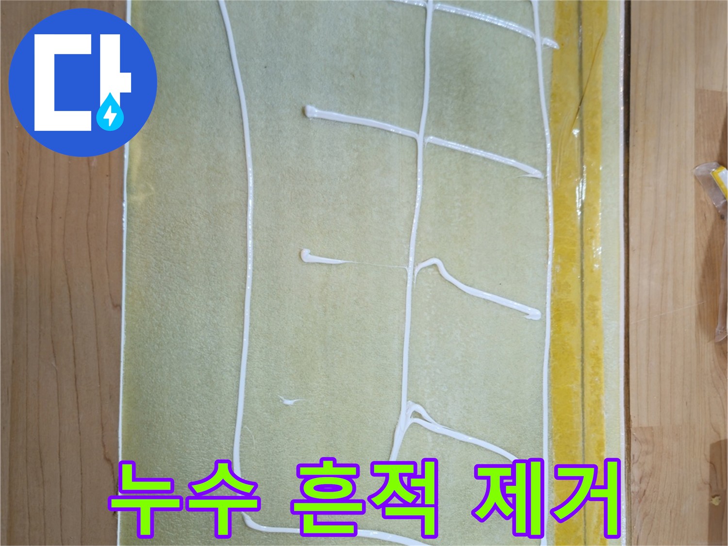 신곡동 누수 탐지부터 보수까지 완벽 해결 - 재발 방지 노력