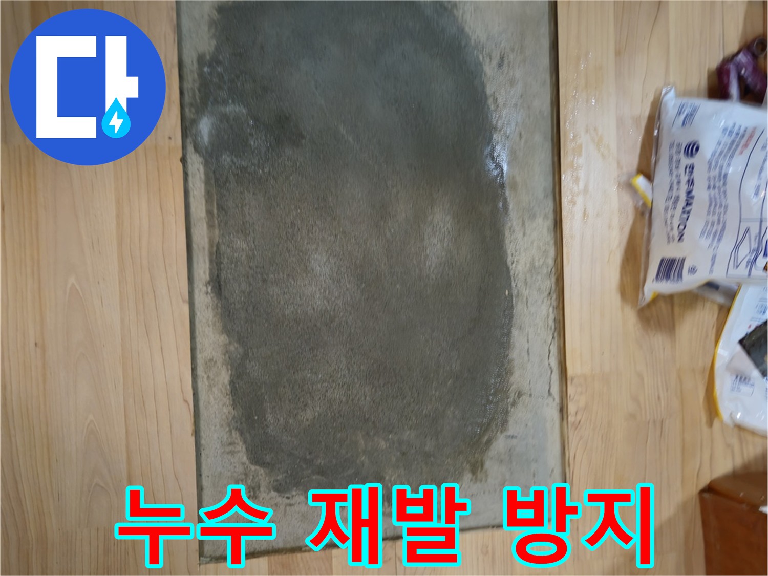 의정부 누수 공사 후 공압 테스트 - 누수 재발 방지 노력