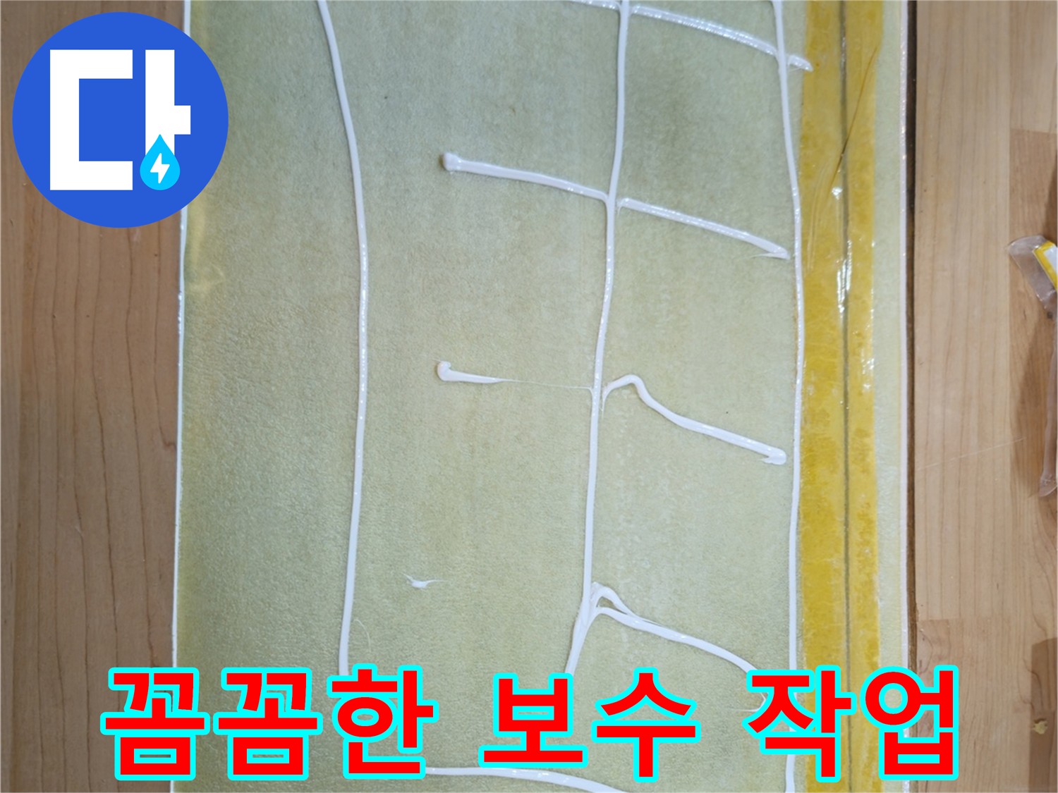 신곡동 누수 원인 진단 및 최적 차단 - 쾌적한 공간 회복