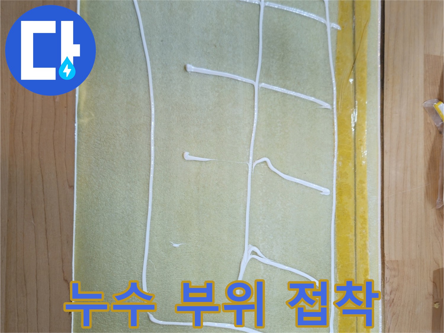 신곡동 누수 탐지 및 보수 - 정확한 누수 지점 탐색 및 튼튼한 보수