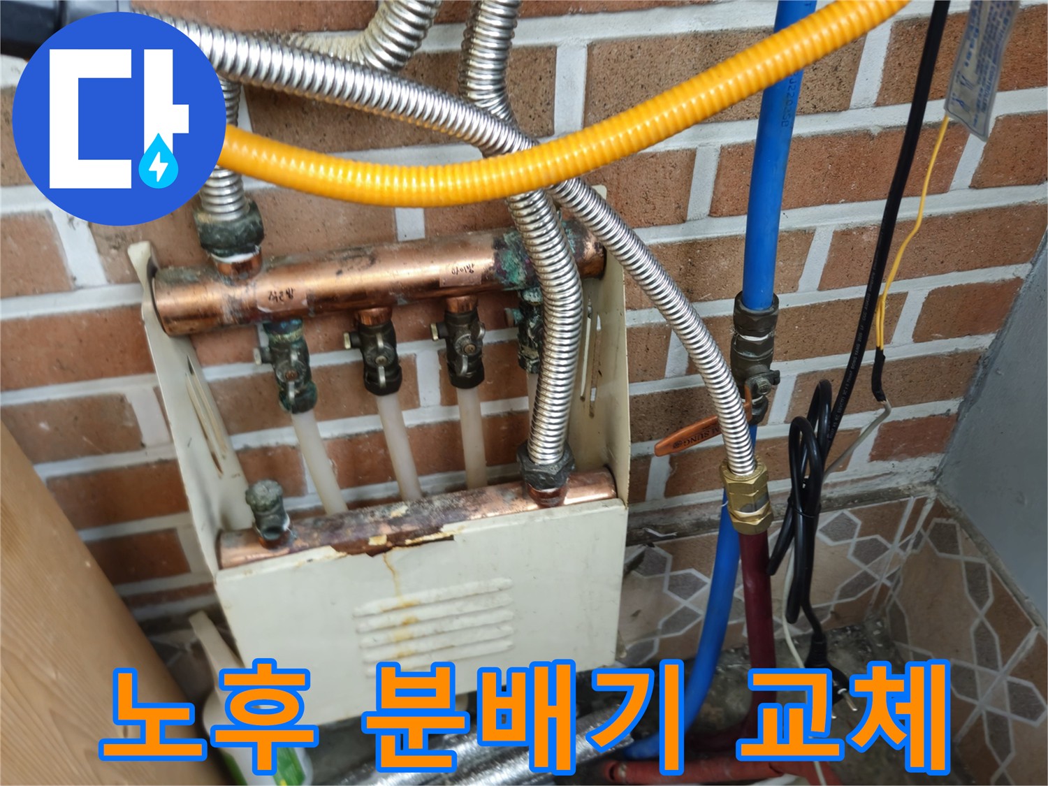 의정부 누수탐지 현장 - 오래된 분배기에서 발생한 누수 문제 해결
