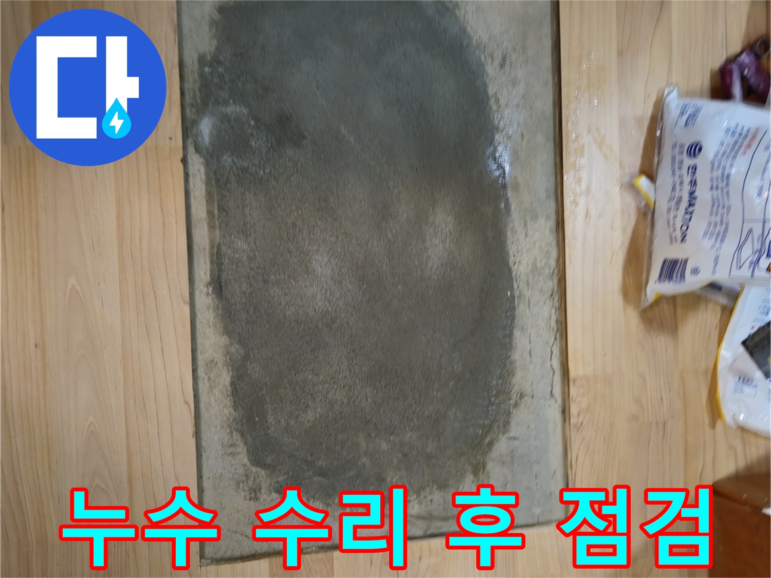 의정부 누수 공사 후 공압 진단 체크 - 누수 문제 완전 해결 확인