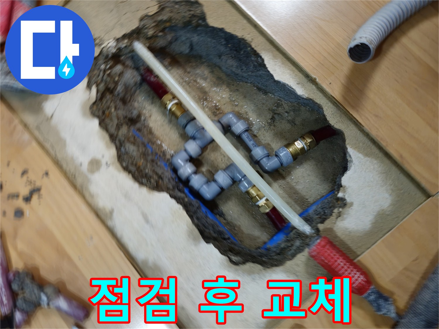 의정부 누수 - 배관 점검 후 노후 배관 교체