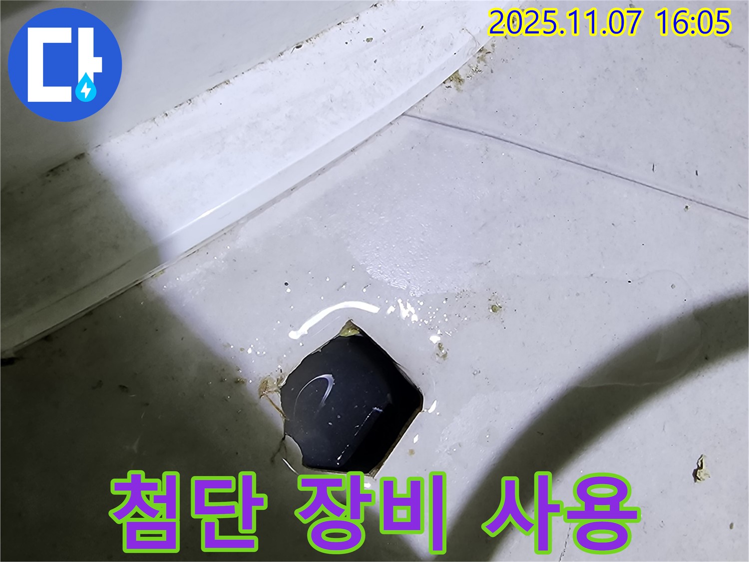 의정부 송산3동 첨단 장비 사용 - 누수 위치 정확하게 파악