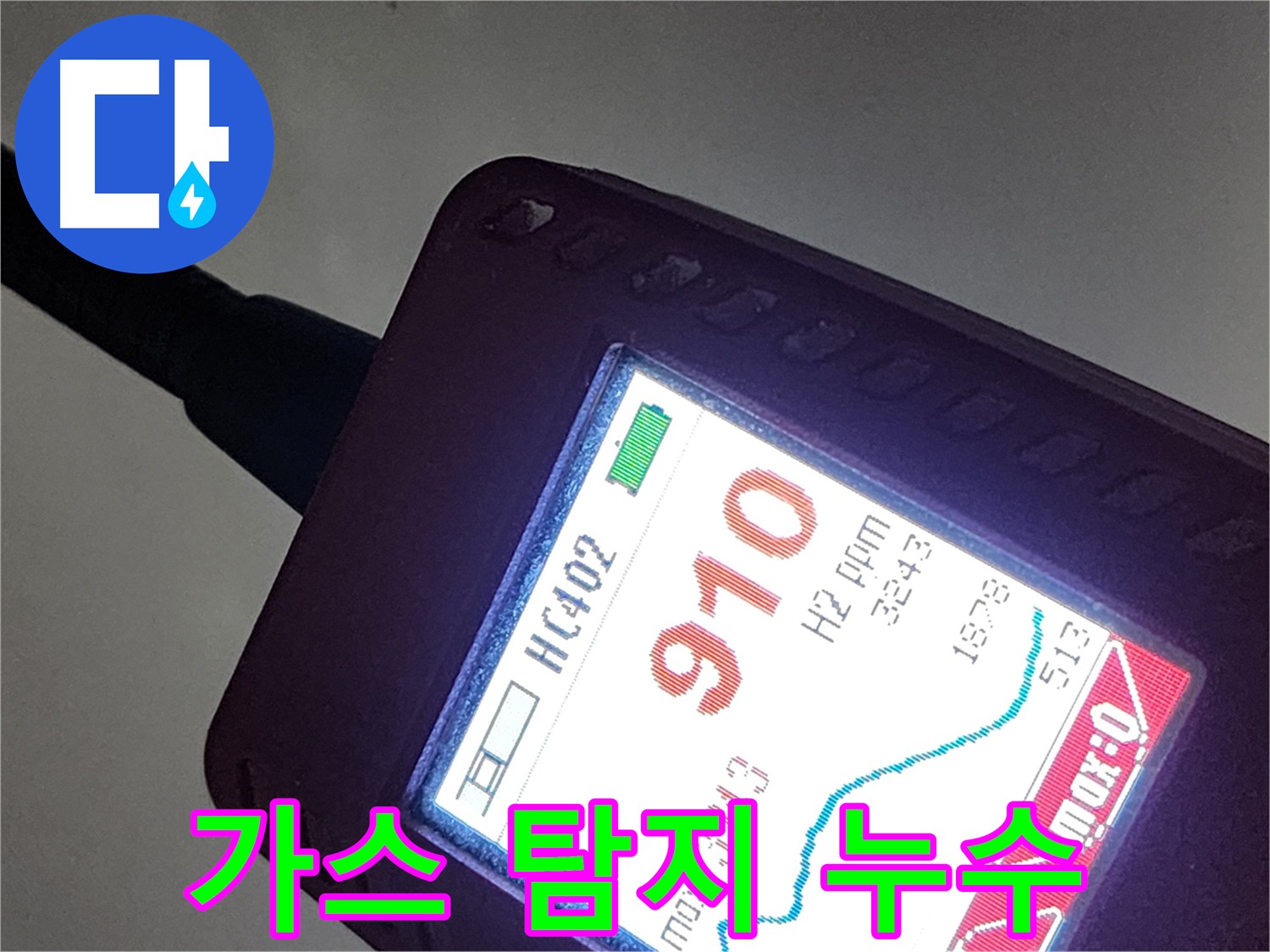 인천 계양구 작전동 서해그랑블 아파트 누수 - 가스 탐지기로 누수 지점 꼼꼼하게 탐색