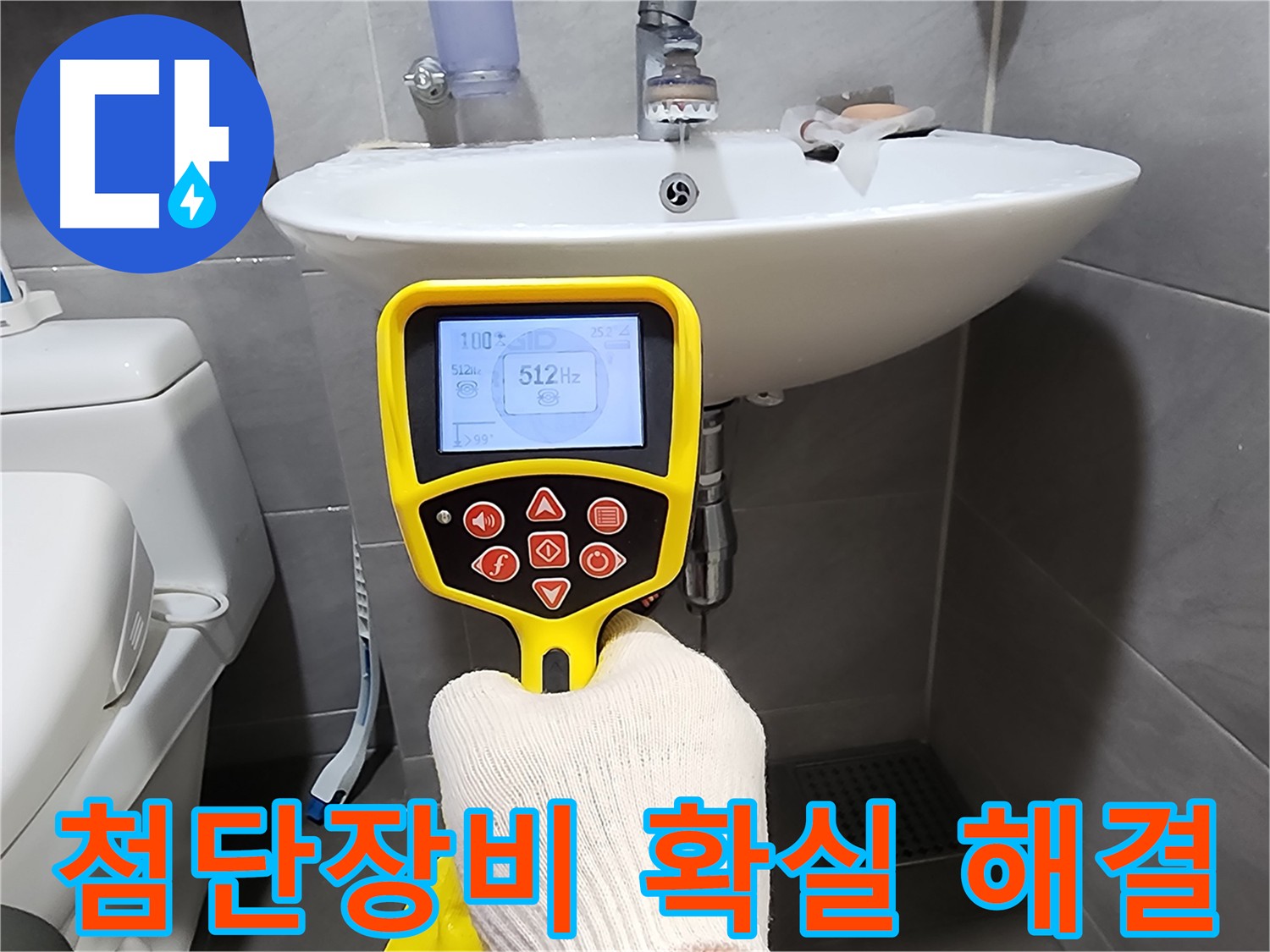 인천 계양구 작전동 누수 탐지 - 첨단 관로탐지 장비 사용으로 정확한 누수 위치 파악
