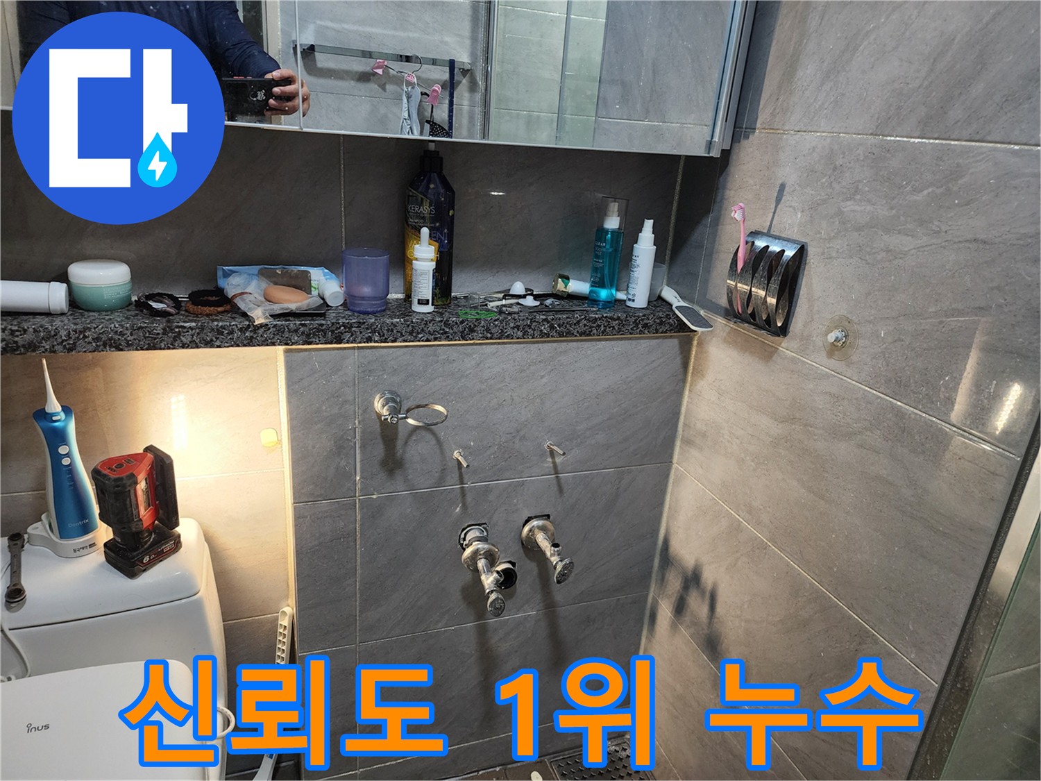 인천 계양구 작전동 서해그랑블 아파트 누수 공사 후 고객 만족 사진