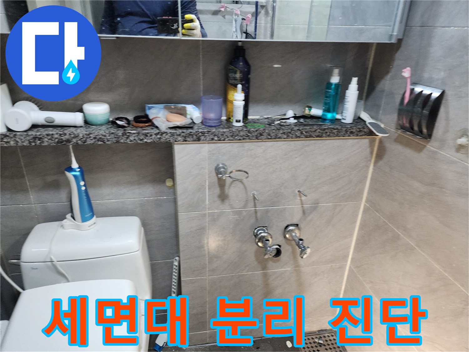 세면대 분리 후 벽 구멍을 실리콘 또는 방수 테이프로 막아 벌레와 곰팡이 방지