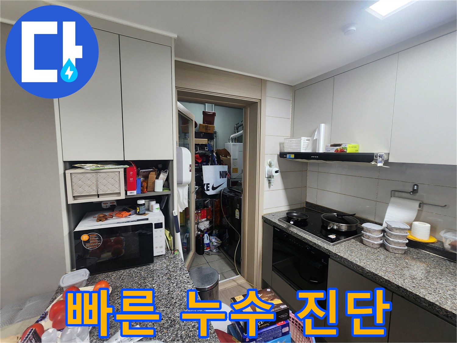 계양구 작전동 서해그랑블 아파트 누수 긴급 복구