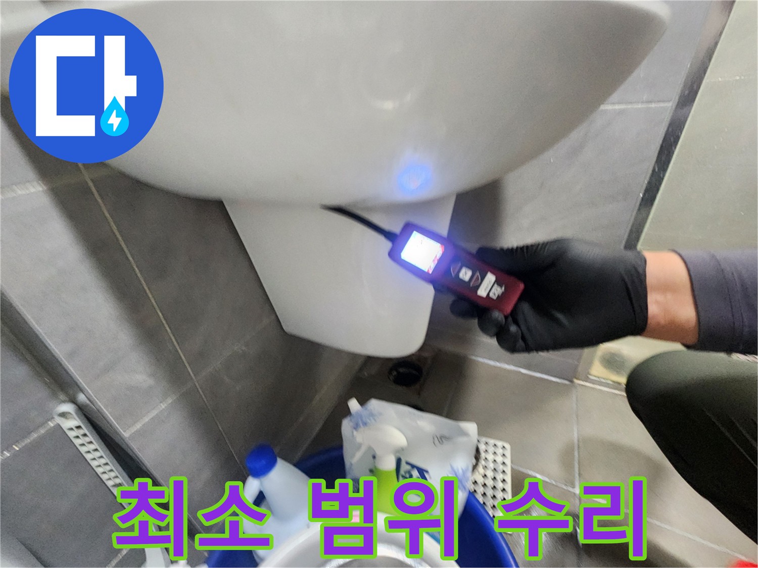 인천 계양구 누수 최소 범위 수리 이미지