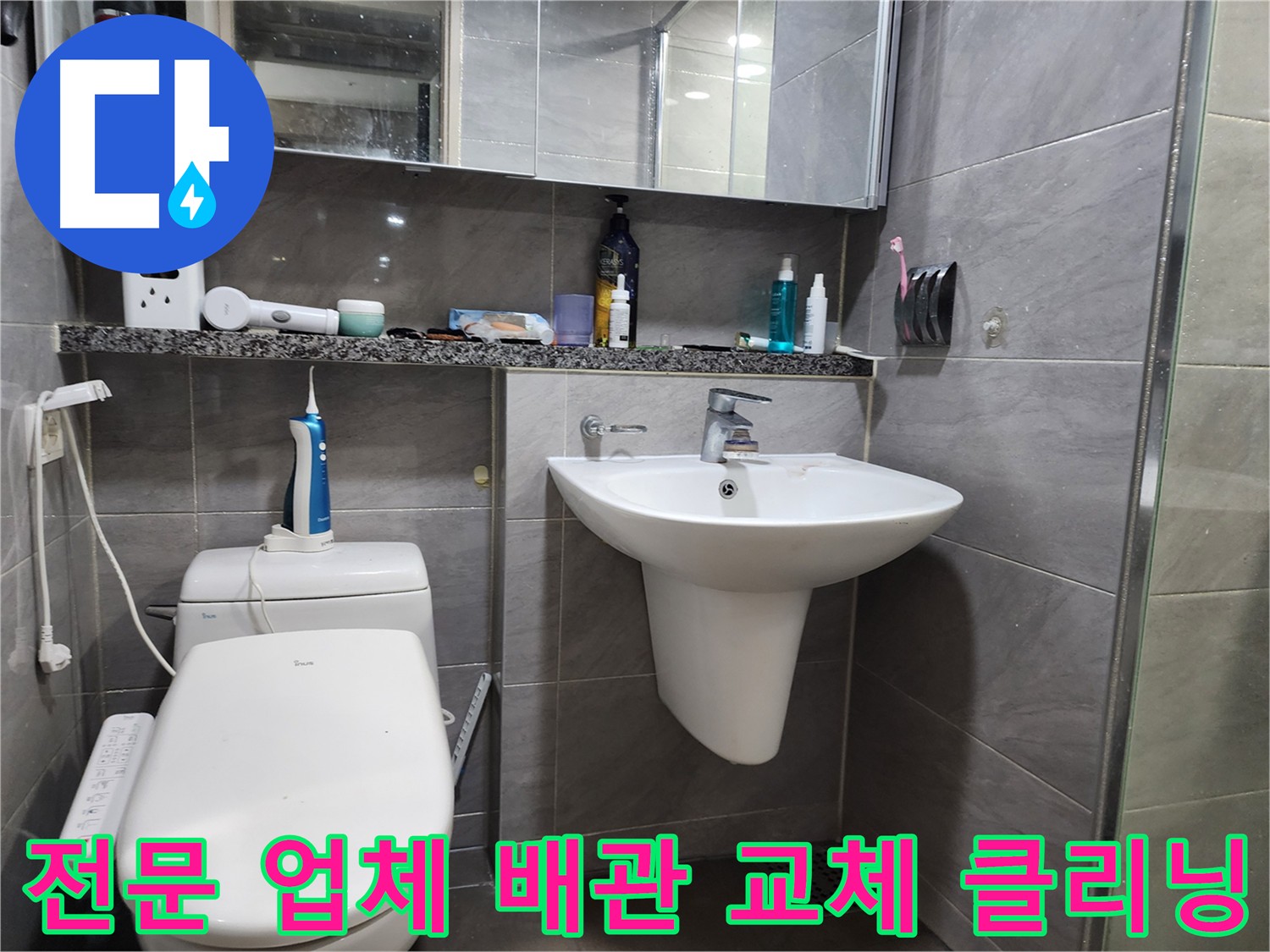 전문 장비로 누수 원인을 정확히 탐지하는 모습