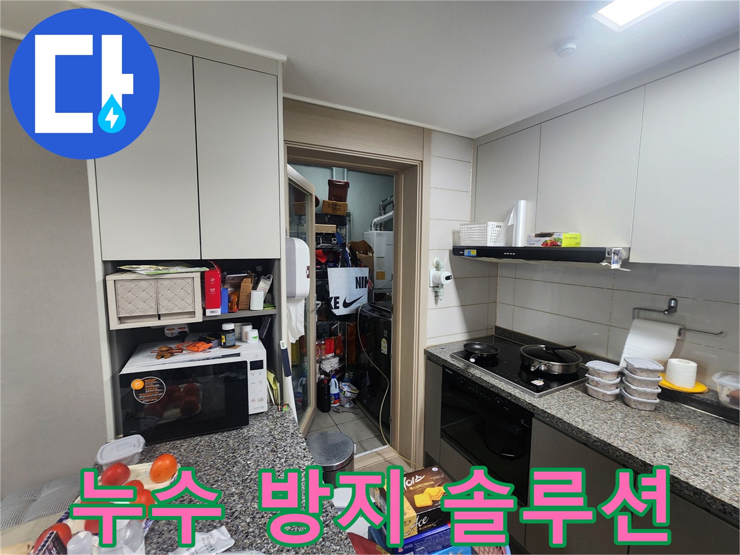 인천 계양구 작전동 누수 예방 및 방지 솔루션 제공