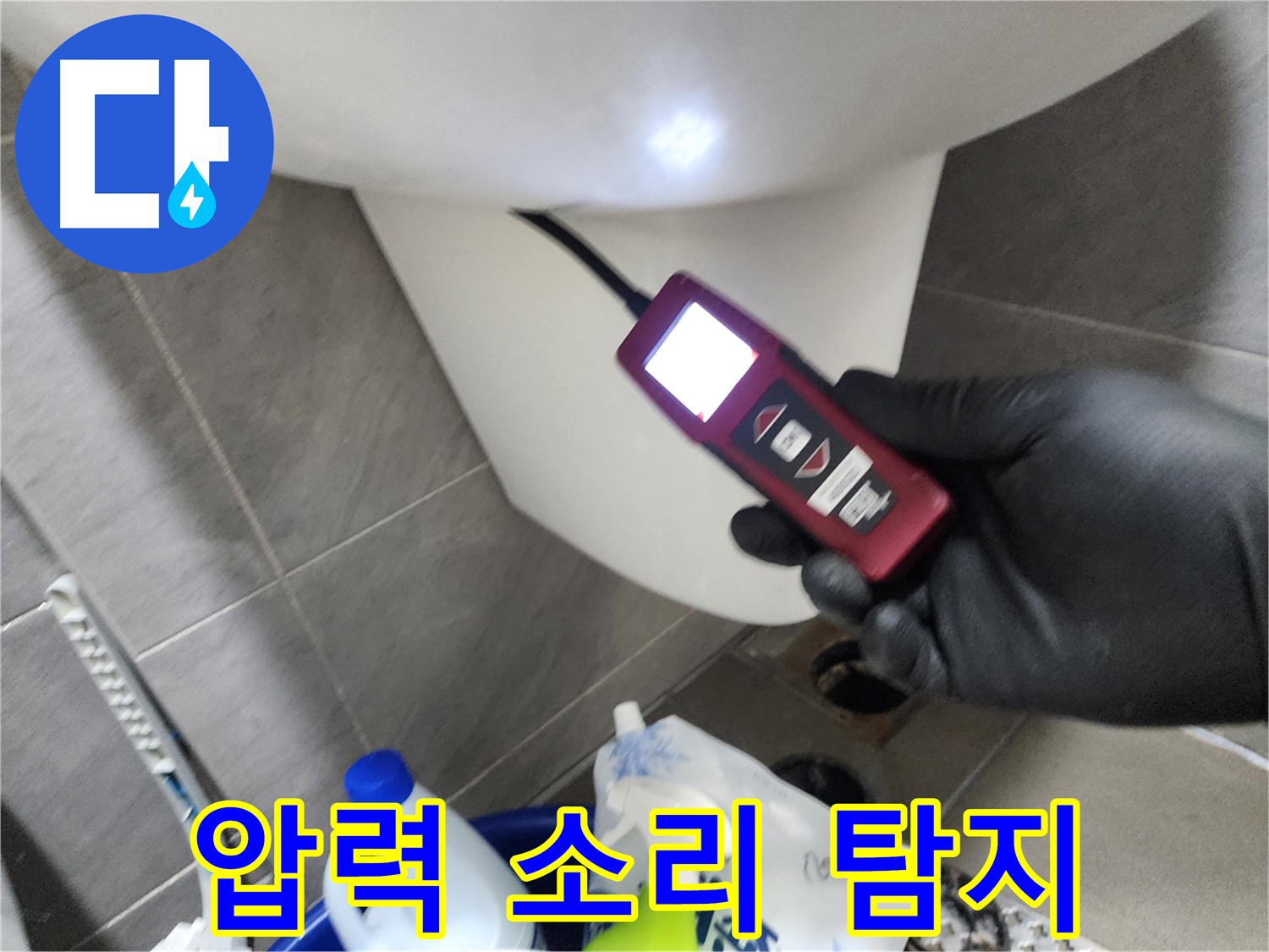 인천 계양구 작전동 아파트 누수 원인 - 배관의 미세한 균열을 가스 탐지와 청음 탐지로 확인하는 과정