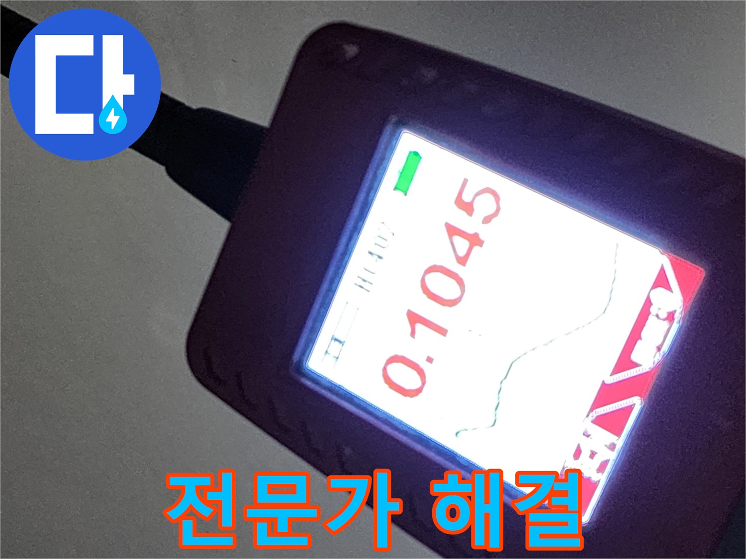 작전동 서해그랑블 아파트 누수 전문성으로 깔끔하게 해결