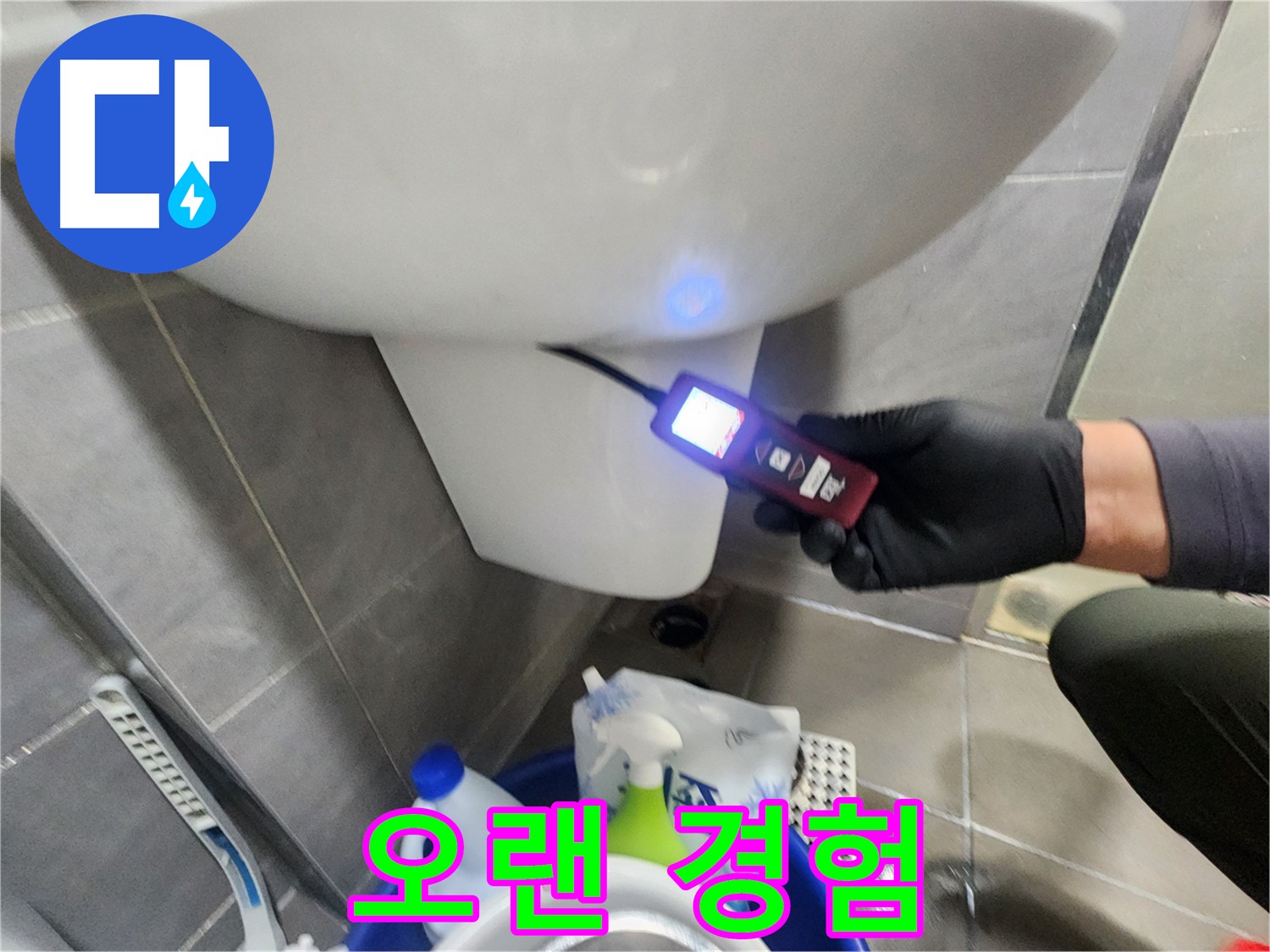 인천 계양구 작전동 누수 해결 - 오랜 경험과 노하우로 깔끔하게