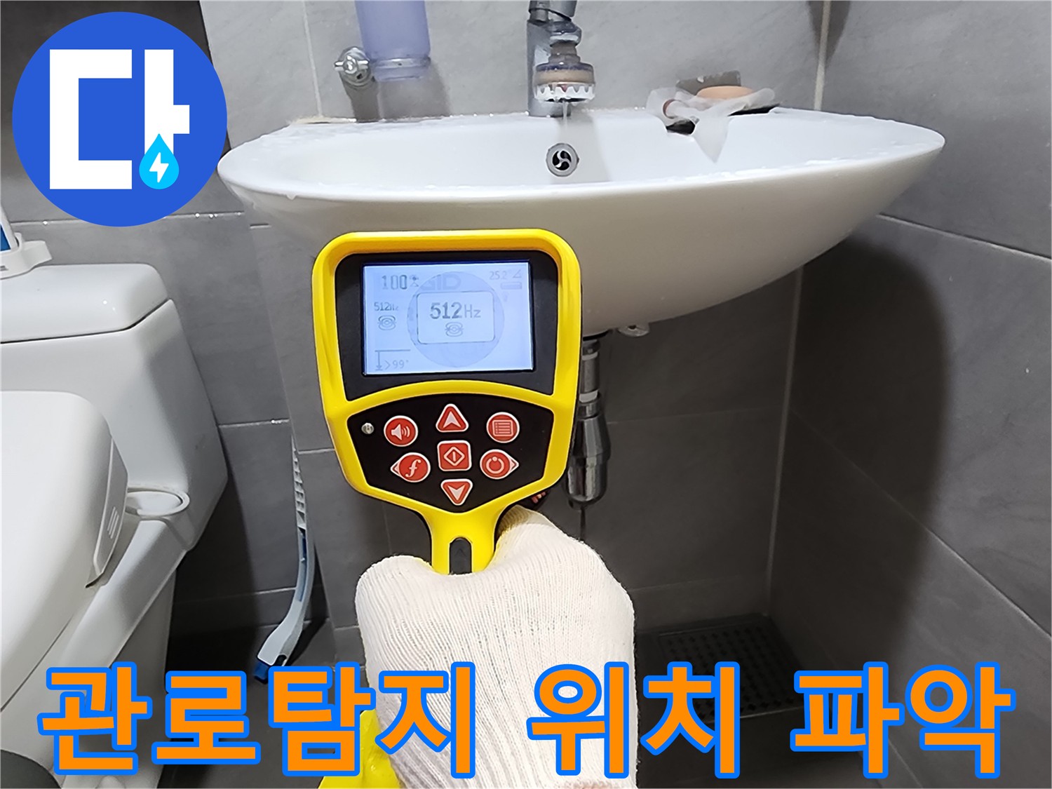 인천 계양구 작전동 누수 탐지 - 정확한 관로탐지로 누수 위치 정밀 파악