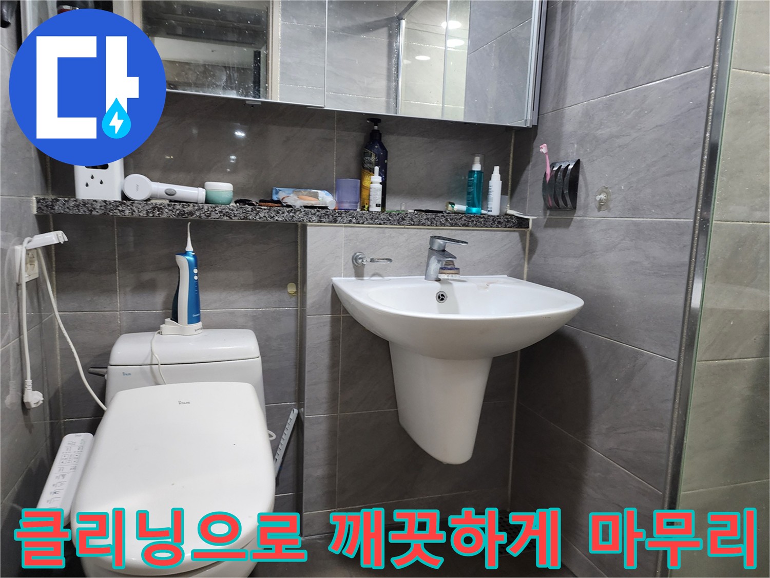 인천 계양구 작전동 누수 해결 전문가 - 배관 교체 후 꼼꼼한 클리닝으로 만족도 향상