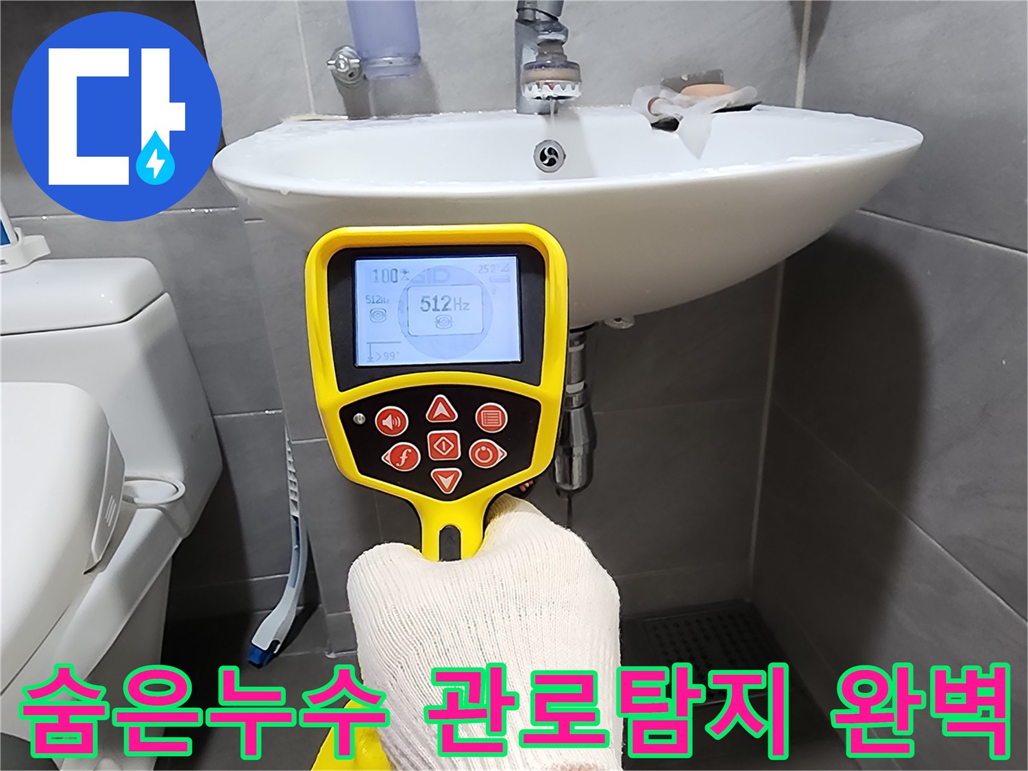 관로탐지 기술 - 숨은 누수까지 완벽하게 탐지하는 모습