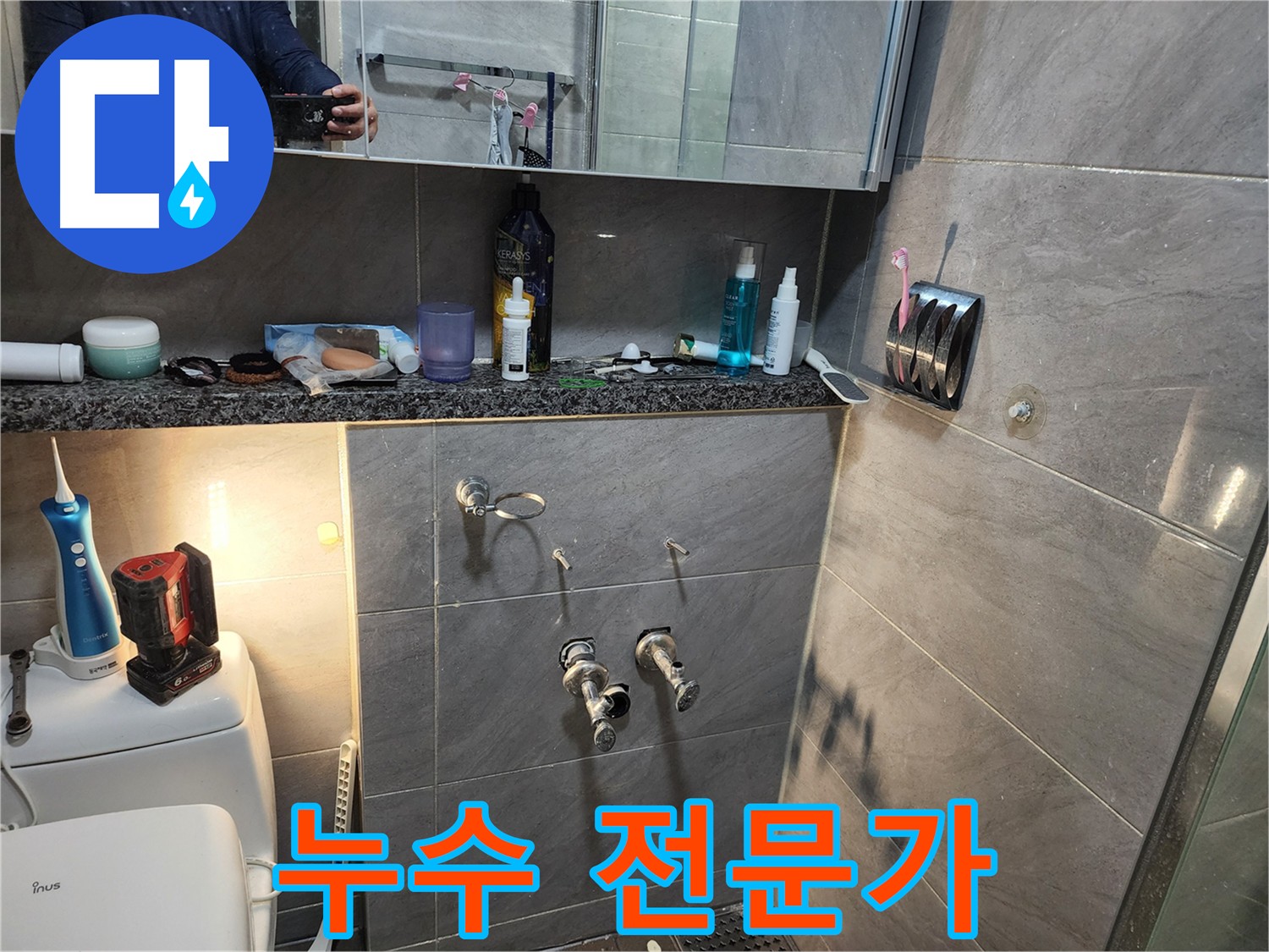 인천 계양구 작전동 서해그랑블 아파트 누수 - 오랜 경험과 노하우로 최고의 서비스 제공