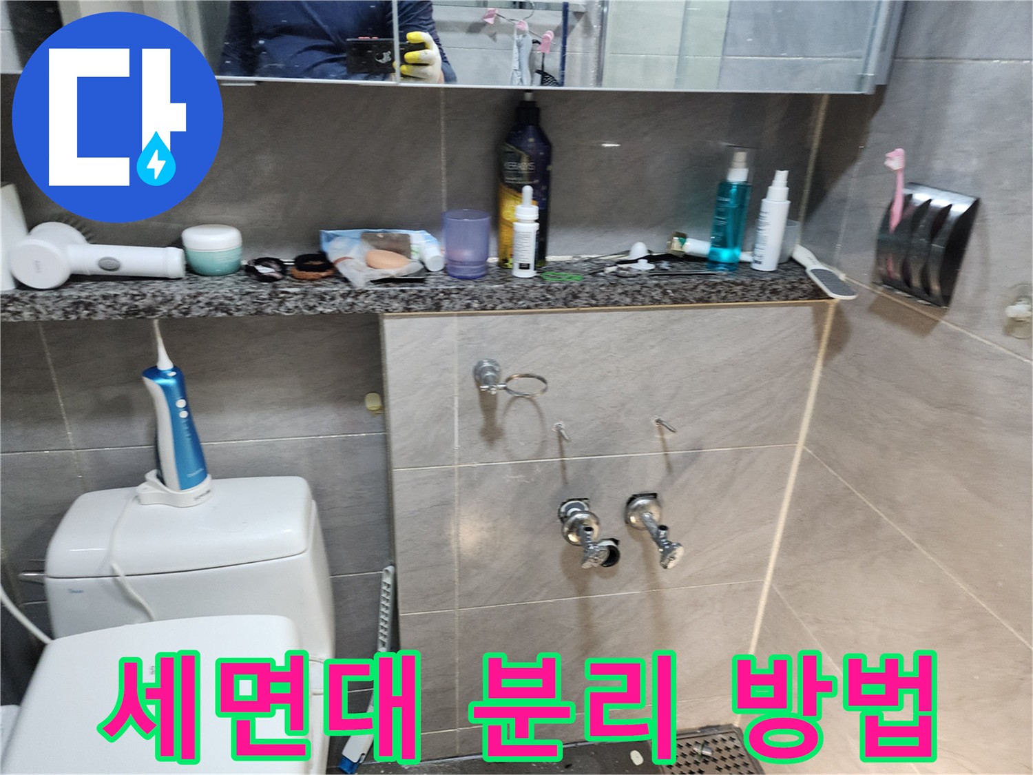 세면대 분리 후 - 잔여물 깨끗한 제거