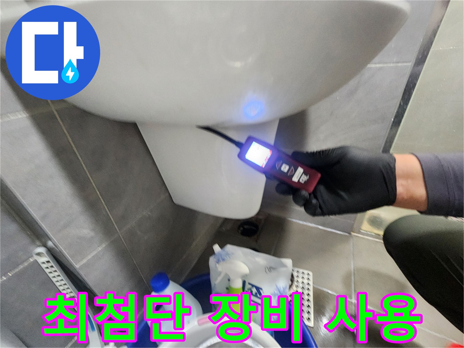 인천 계양구 작전동 누수 탐지 - 최첨단 장비로 정확한 누수 위치 파악