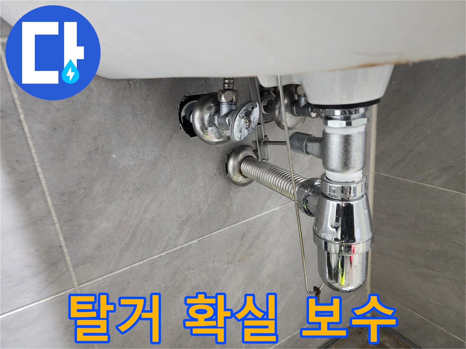 세면대 탈거 후 보수 작업 이미지