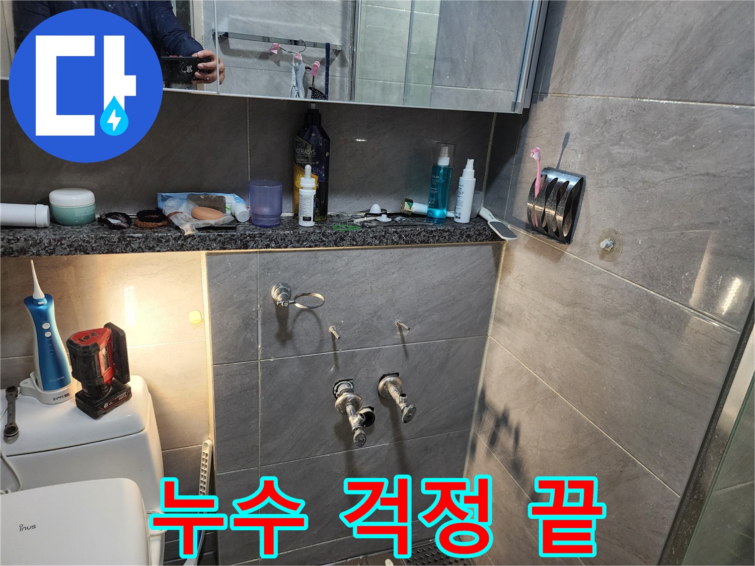 인천 계양구 작전동 서해그랑블 아파트 누수 해결 후 고객 안심 사진