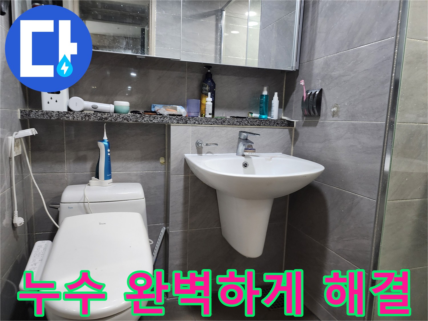 인천 계양구 작전동 누수 고민 해결 - 배관 교체 및 클리닝으로 완벽한 누수 차단