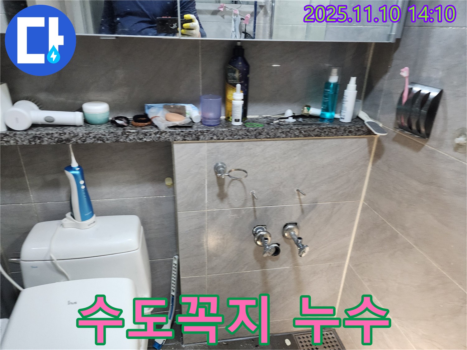 수도꼭지 누수 - 문제 해결