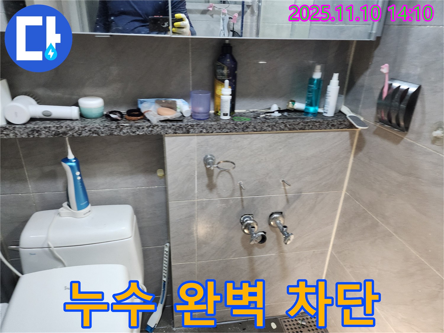 수도꼭지 누수 - 완벽 차단